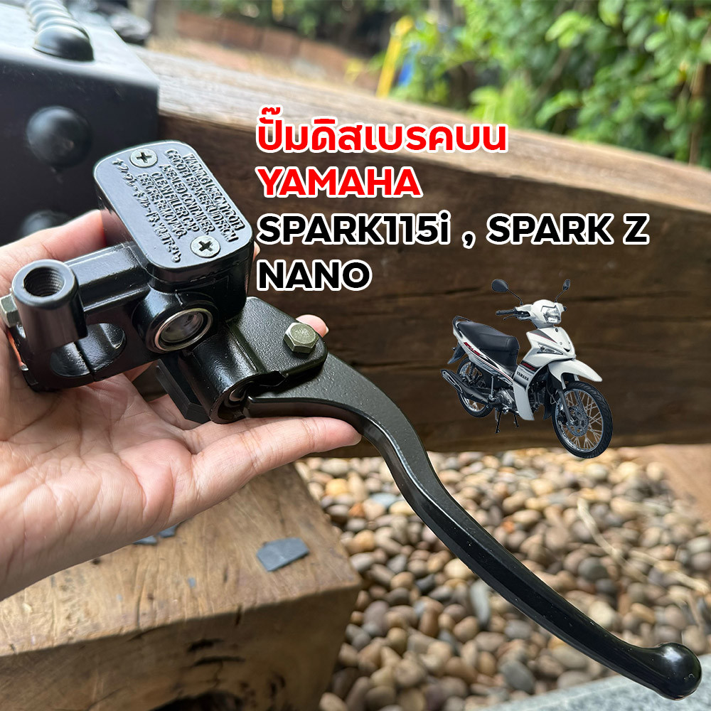 ปั๊มดิสเบรคบน YAMAHA Spark 115i / Spark Z / Nano สีดำพร้อมมือเบรค เกรดเอ ตรงรุ่น ปั๊มบนยามาฮ่า