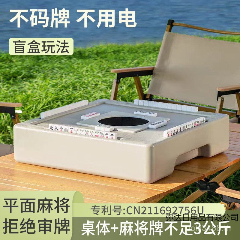 แบบพกพาแบรนด์เดิม Non-Blind mini Mahjong Machine Camping Mahjong Table ของขวัญกล่องกลางแจ้งขนาด Trav