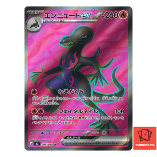 การ์ดโปเกมอน Salazzle ex  SR 094/080 M3 Nihil Zero Japanese …