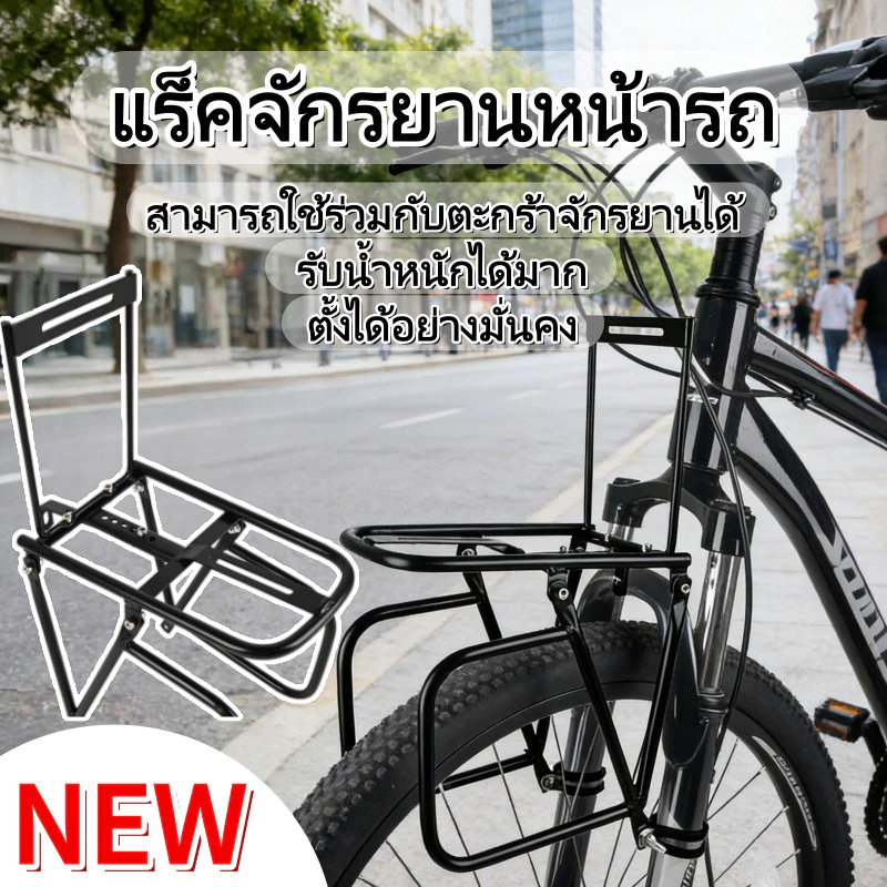 COD แร็คจักรยานหน้ารถ แบบโลหะมั่นคง สำหรับพื้นที่บรรจุภัณฑ์ในการขี่จักรยานหรือนำทาง อุปกรณ์ปั่นทริป