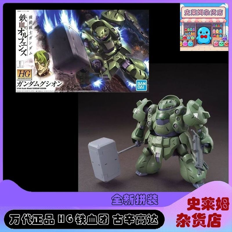 Bandai 1/144 HG IBO 008 Jagged Orphans Gusion Gusion Gusion Goda Assembly Model x