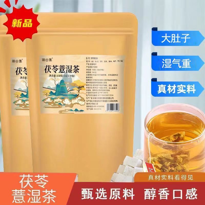 Coix Rice Poria No-Boil Alternative Tea Light Tea Gorgon Belly Tea