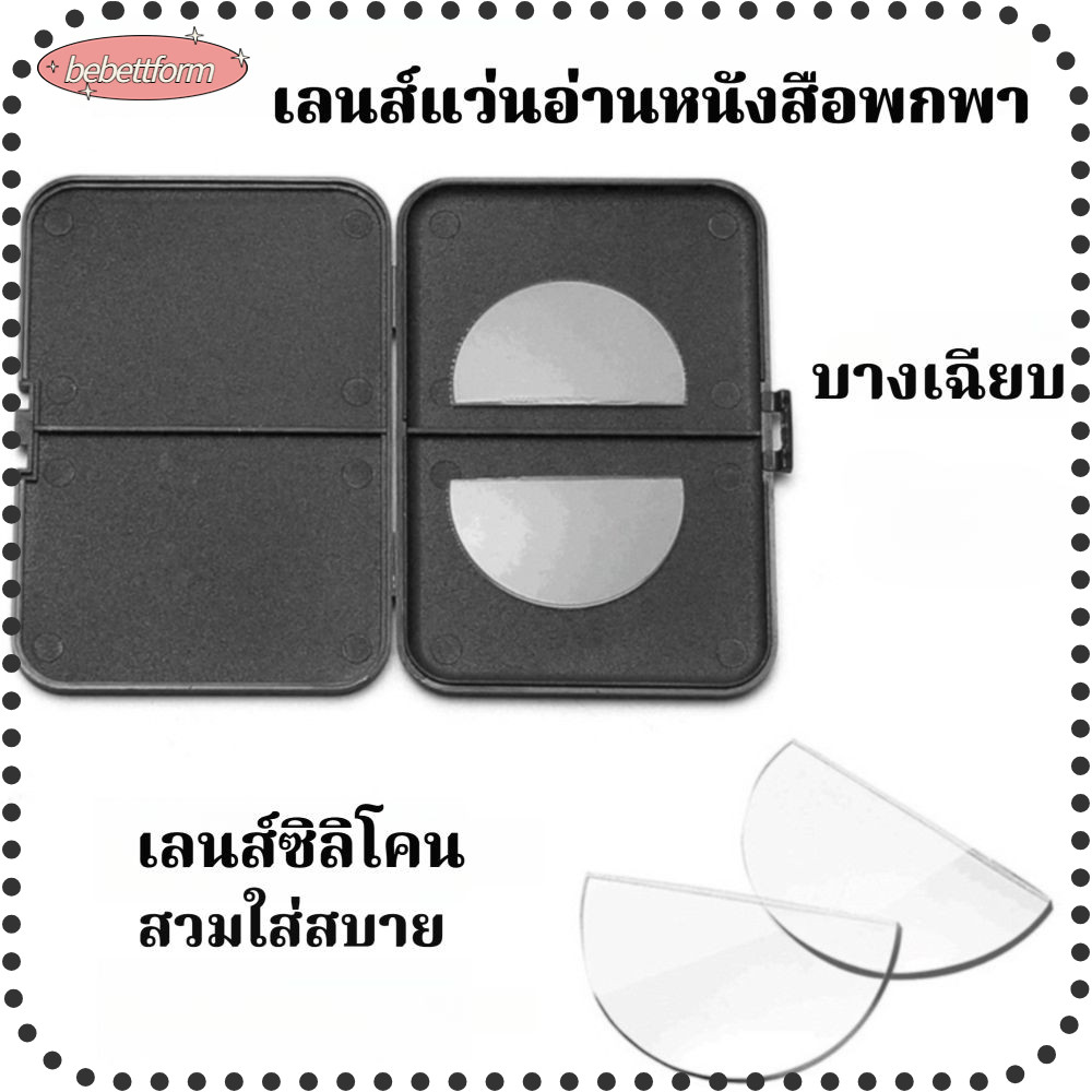 BEBETT Stick-on เลนส์ Presbyopic Anti Blue Light Bifocal สำหรับอ่านหนังสือ Reusable Eye Protection ซิลิโคน สำหรับทั้งผู้ชายและผู้หญิง