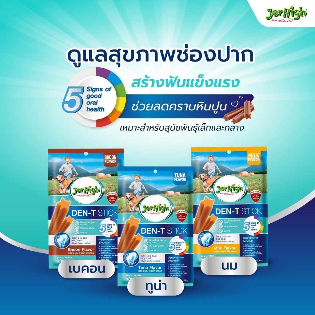 ราคาส่ง ยกกล่อง 12 ซอง Jerhigh Den-t stick เจอร์ไฮ เดน-ที สติ๊กขนมขัดฟันสุนัข 60 กรัม ราคา ถูกที่สุด ดีลบีเคเค แกลเลอรีภาพที่ 2