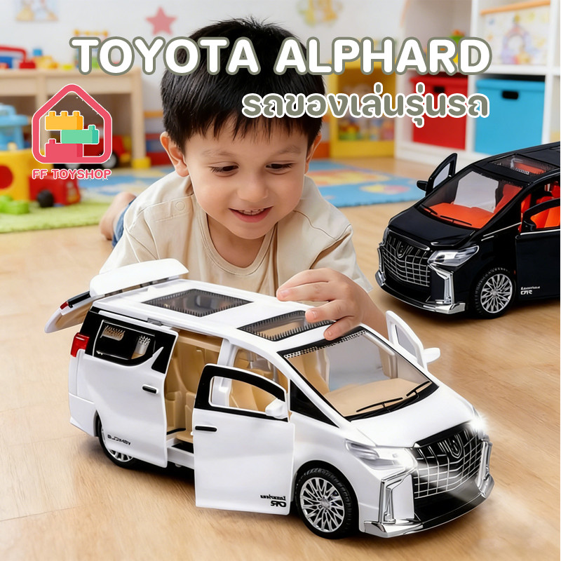 COD รถของเล่นรุ่นรถ Toyota Alphard รถจำลอง มีเสียงและแสงไฟ รถของเล่นโตโยต้า เปิดประตูได้ รถของเล่นสำหรับเด็ก