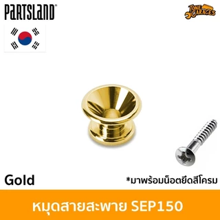 Partsland Strap Pin หมุดสายสะพาย สไตล์ Fender SEP150 งานเกาหลี (1 ตัว)