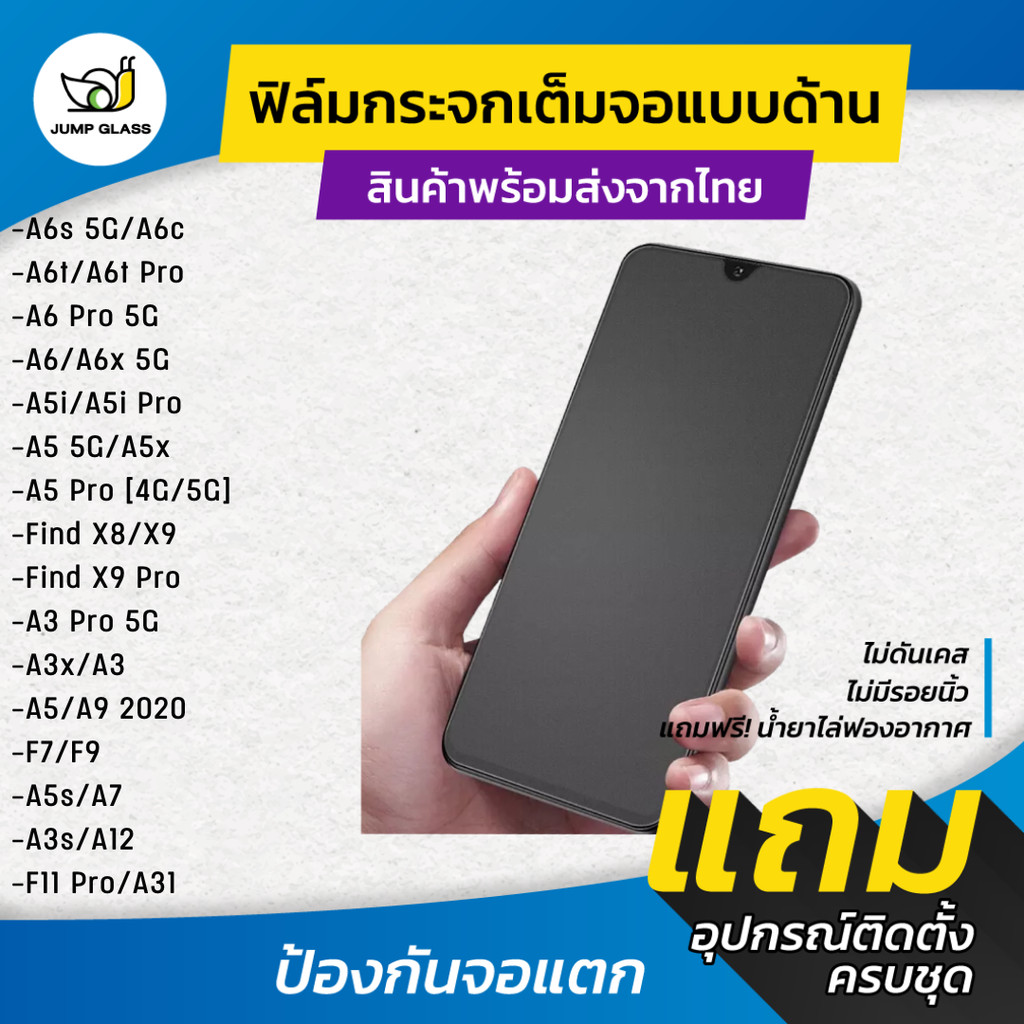 ฟิล์มกระจกเต็มจอแบบด้าน Oppo A6s,A6c,A6t,A6,A6x,A5i,A5 Pro 5G,A5x,A9 2020,F7,F9,A5s,A7,A3s,A12,F11,A31,A3,A3x,Find X8,X9