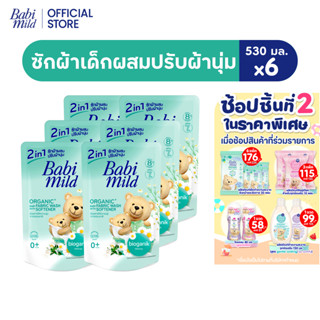 เบบี้มายด์ 2in1 น้ำยาซักผ้าเด็กและปรับผ้านุ่ม อัลตร้ามายด์ 5…