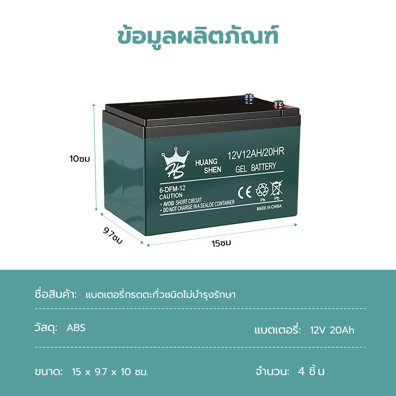 (แถมสายต่อ+น็อตฟรี) แบตเตอรี่ 4ก้อน 12V 12AHแบตเตอรี่แห้ง แบตเตอรี่แท้ แบตเตอร์รี่รถไฟฟ้า แบตเตอรี่ตะกั่ว Battery รูปที่ 8