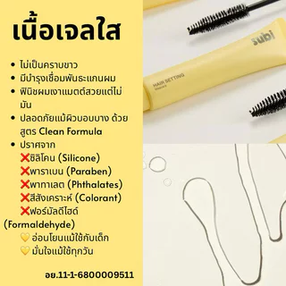 Subi Hair Setting Mascara Long Lasting 10ml ซูบิ มาสคาร่าเก็บไรผม.