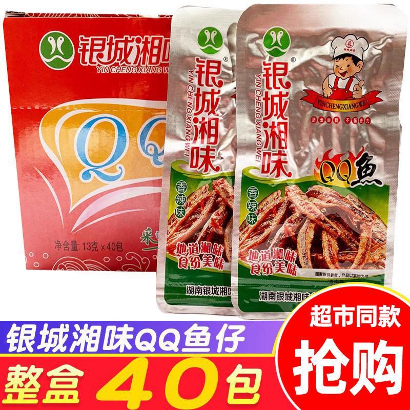 2026新款银城湘味QQ鱼仔湖南香辣小鱼仔鱼干毛毛鱼休闲食品零食小吃麻辣Yincheng Xiang flavor QQ fish Hunan spicy fishjh3008th20260408
