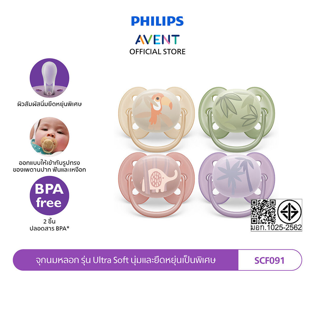Philips Avent ฟิลิปส์ เอเวนท์ จุกหลอก รุ่น Ultra Soft นุ่มและยืดหยุ่นเป็นพิเศษ สำหรับผิวบอบบางของลูกน้อย