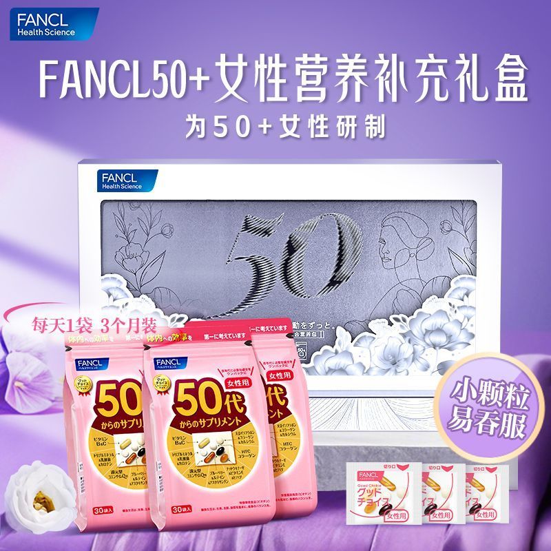 Fancl 50 Years Old Women Nutrition Packaging Original Imported Multivitamin High-End Gift Box 4.8 FK