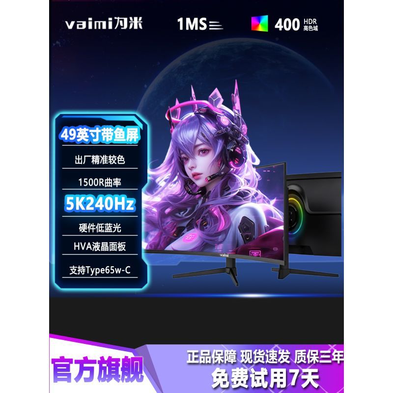 49 นิ้ว 5K พร้อมหน้าจอปลา 240Hz จอแสดงผลที่ชัดเจนเป็นพิเศษ HVA หน้าจอคอมพิวเตอร์โค้งกว้างพิเศษ Stir-