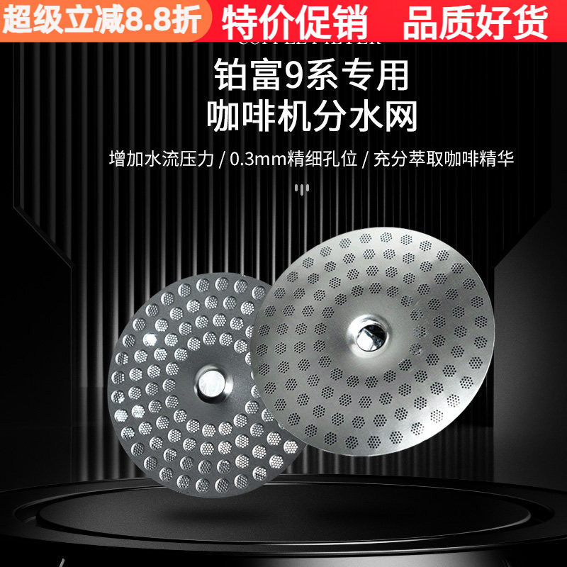 Breville Breville Breville 9 Series 920/990 เครื่องชงกาแฟสแตนเลส Water Divider Brewing Head 58 มม.ผง