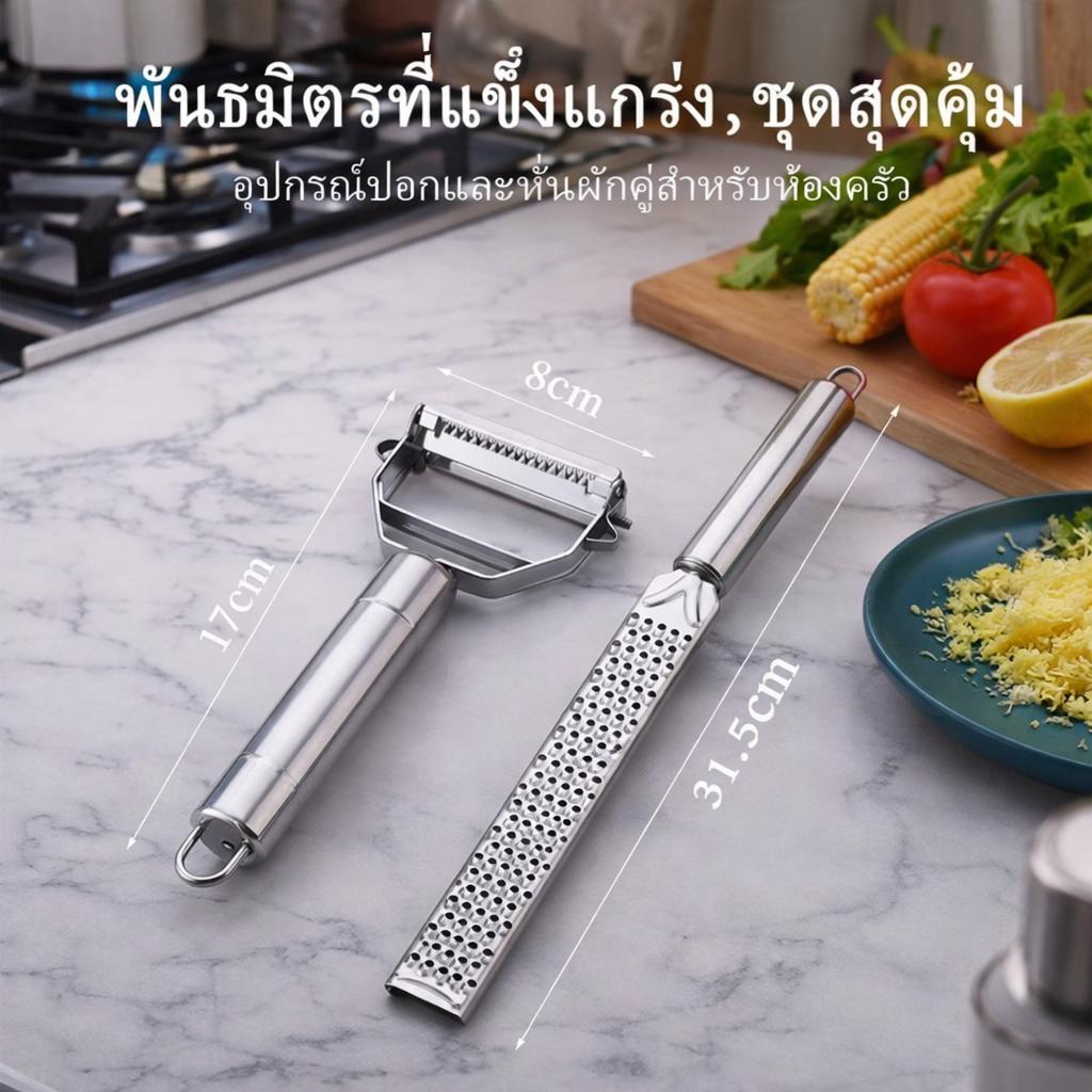 ชุดที่ปอกและขูดผักและผลไม้สแตนเลส 2 ชิ้นนี้ เหมาะสำหรับผักและผลไม้ คมและทนทาน เหมาะสำหรับการทำอาหารในชีวิตประจำวัน