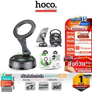 HOCO H92 ที่วางมือถือแม่เหล็ก ดูดสูญญากาศ หมุน 360° ไม่ต้องช…