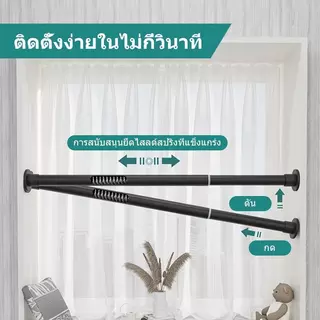 ราวผ้าม่าน ราวม่านไม่เจาะ ราวสเตนเลส สามารถใช้เป็นราวแขวนผ้าได้ ปรับขนาดได้ ราวม่านห้องน้ำ ราวตากผ้าติดผนัง ราวตากผ้ายืด