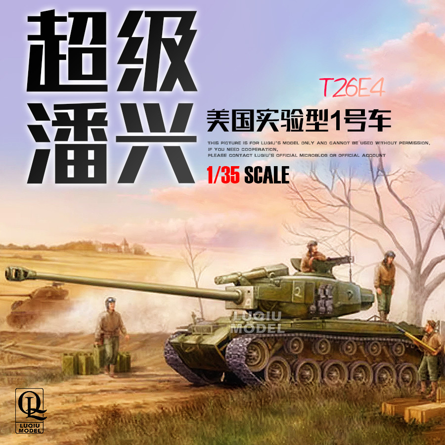 Luqiu รุ่น 1/35 Trumpeter 82426 American T26E4 Super Panxing Test Vehicle ชุดพลาสติก