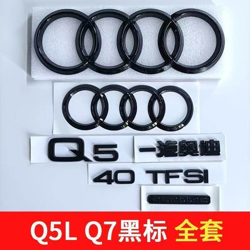 โลโก้รถ Audi สีดํา Q5LQ7 ดัดแปลง 45 ขับเคลื่อนสี่ล้อ 55TFSI Displacement 2.0 T3.0 ด้านหลังหางสี่แหวน