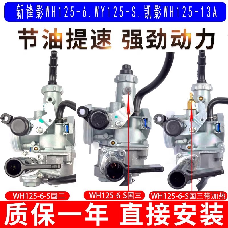 เหมาะสําหรับ Wuyang Honda ใหม่ Fengying WH125-6WY125-S Kaiying WH125-13A คาร์บูเรเตอร์ความร้อนไฟฟ้า