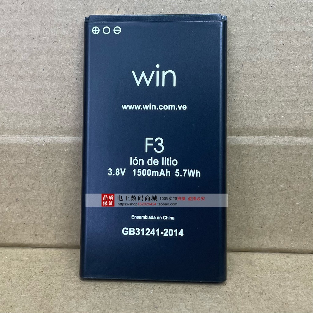 เหมาะสําหรับ win F3 แบตเตอรี่โทรศัพท์มือถือ ln de litio 3.8V 1500mAh 5.7Wh