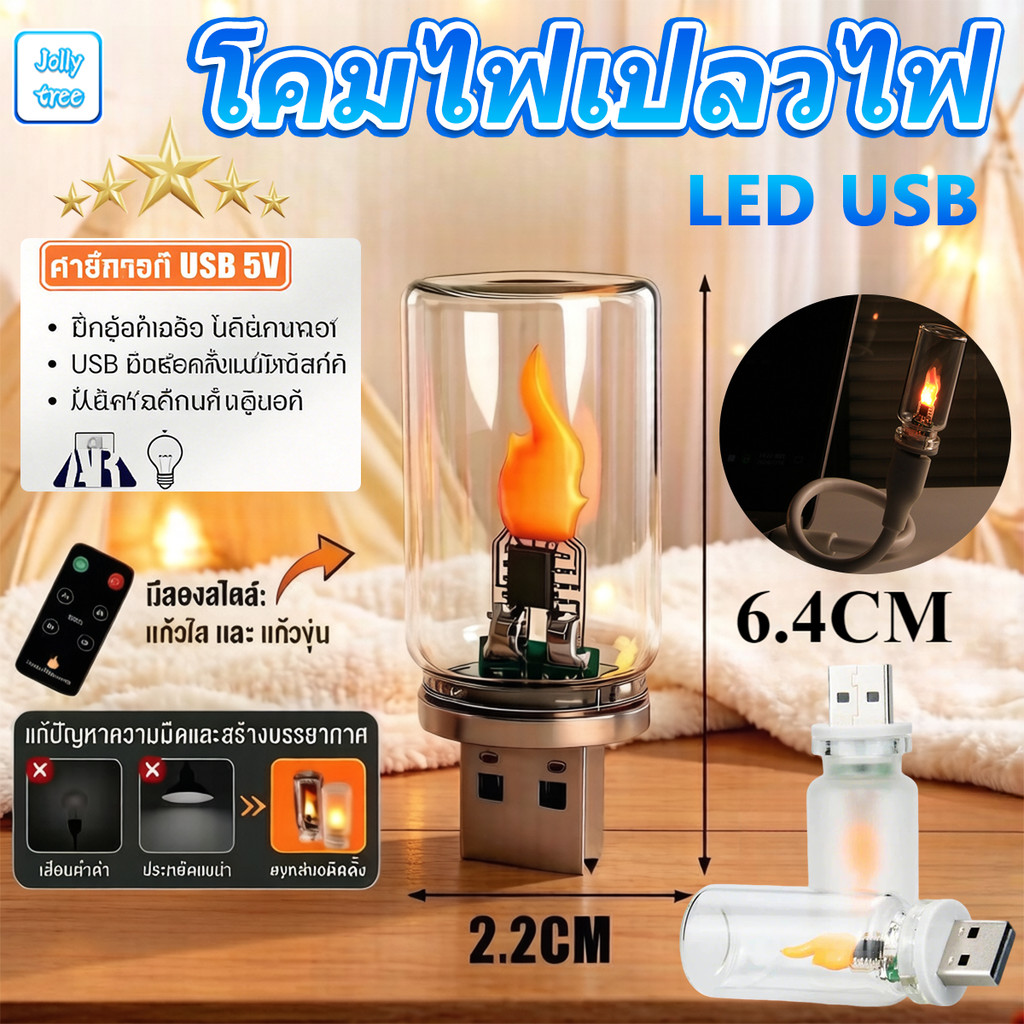 โคมไฟเปลวไฟ LED ไฟกลางคืน USB ไฟตกแต่งสุดฮิต สถานการณ์ต่างๆ  การตกแต่งบรรยากาศ  COD