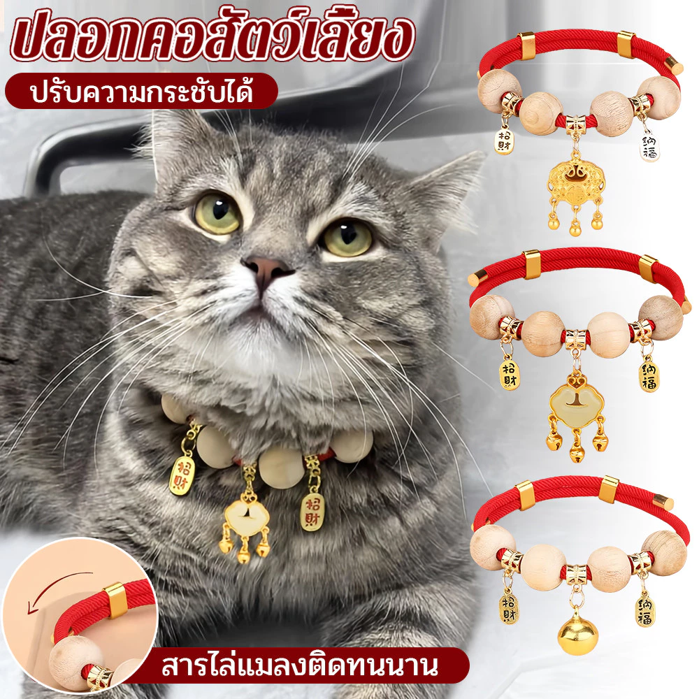 ปลอกคอกันเห็บหมัด ปอกคอแมว ปลอกคอ ปลอกคอลูกแมว กําจัดเห็บและหมัด ปลอกคอสัตว์เลี้ยงน่ารักสไตล์ญี่ปุ่นปรับได้