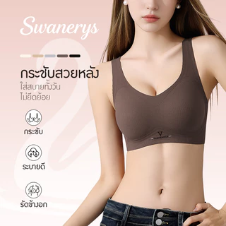🦢SWANERYS💦บราไร้โครงวันประจำเดือน ช่วยบรรเทาคัดตึงเต้านม ผ้าฟลีซลายทาง คัพตายตัว ยกอกกระชับ สายกว้าง ใส่นานก็สบาย