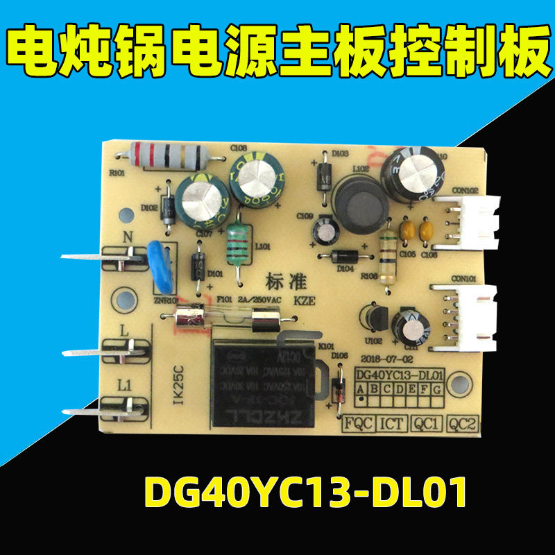 เหมาะสําหรับ Supor หม้อสตูว์ไฟฟ้า Power Board DG40YC13 YC1 เมนบอร์ด 40YC11/YC806A/YC805
