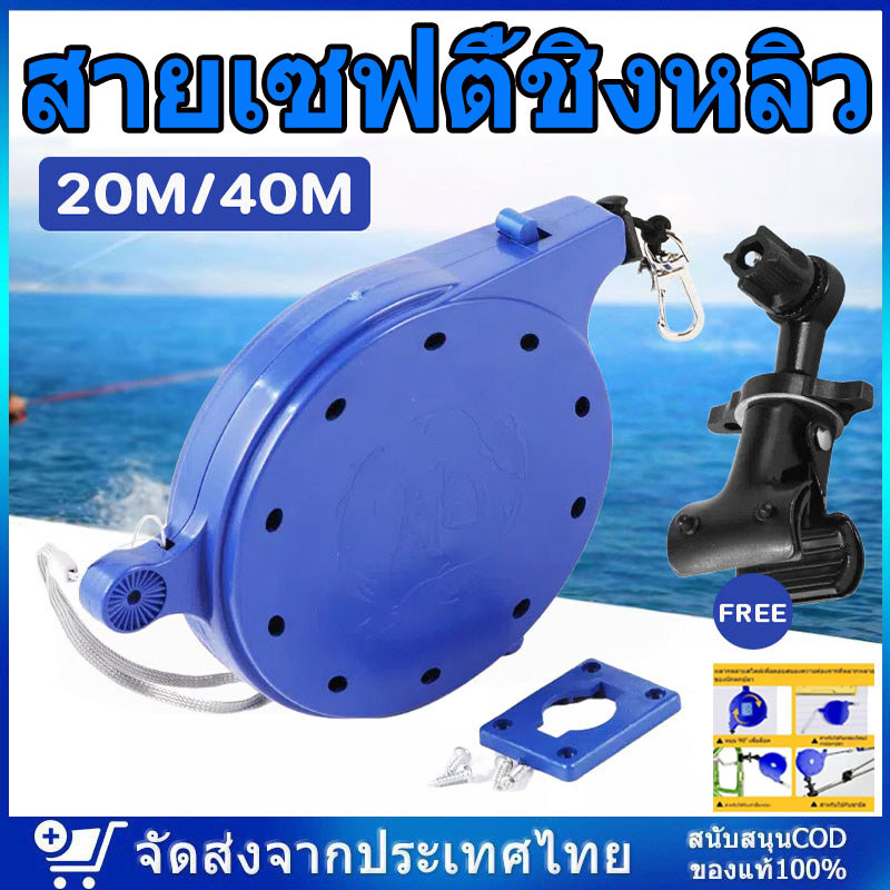 สายเซฟตี้ชิงหลิว 20M/40M(ดึงกลับเองครับ) ระบบดึงกลับอัตโนมัติ ฟรีคลิปยึดกับที่วางคัน สายเซฟตี้
