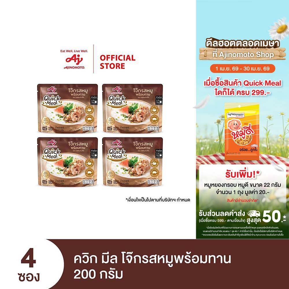 Ajinomoto Quick Meal Ready to Eat Congee Pork Flavor ควิก มีล โจ๊กรสหมูพร้อมทาน 200 กรัม x 4 ซอง