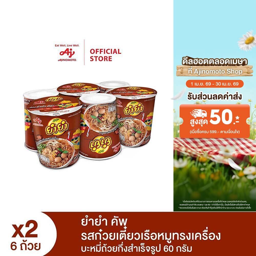 ยำยำ คัพ รสก๋วยเตี๋ยวเรือหมูทรงเครื่อง แพ็ก6 x 2