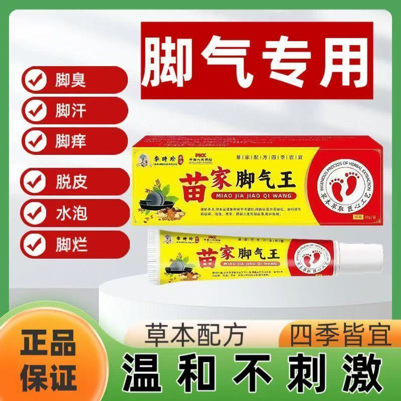 New Product#Hong Kong Foot Fungus Cream for External Use Treats athlete's foot, rotten feet, itchy f