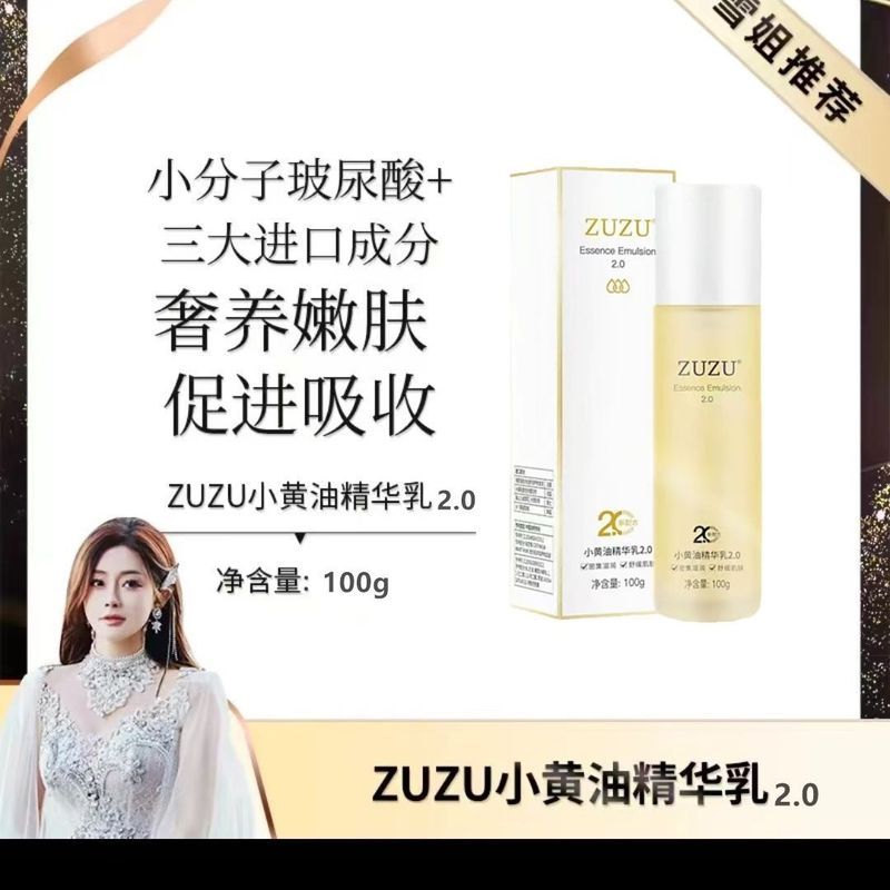 ZUZU小黄油精华乳肌底修护精华乳补水,保湿,滋润修护基底层肌肤4.16ZUZU Little Butter Essence Lotion for Skin Base Repair: Hydrates