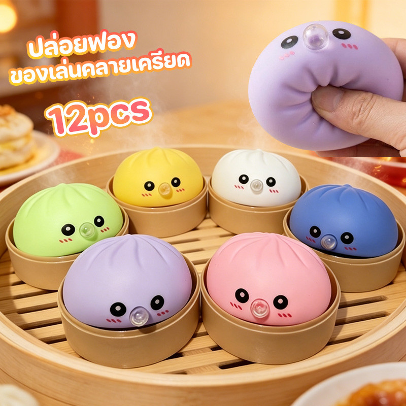 COD ของเล่นบีบสัมผัส Squishy 12PCS เกี๊ยวความเครียดบรรเทาของเล่นน่ารักนึ่ง ของเล่นพร้อมกล่อง กดและเป่าฟองสบู่