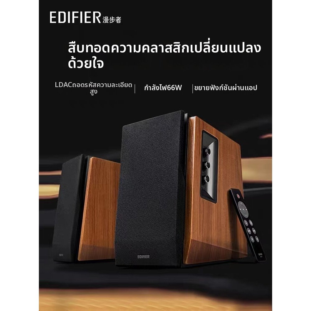 Edifier | ลำโพงบลูทูธ Hifi ไม้
