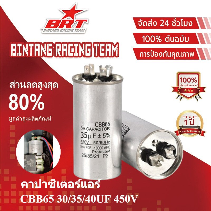 [BRT]คาปาซิเตอร์ แอร์ 15/20/25/30/35/40/45/50/55/60/70/80 Uf แคปรัน/Capacitor HB CBB65 / 500V