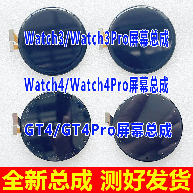 [คลังสินค้าพร้อม] เหมาะสําหรับชุดหน้าจอ Huawei watch3 3pro GT4 watch4pro watch4 หน้าจอนาฬิกาหน้าจอภา