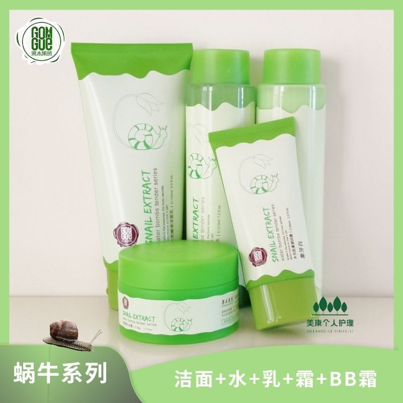 果木果然蜗牛护肤洗面奶水乳霜BB霜补水保湿滋润护肤套装4.16Guomu Snail Skin Care Facial Cleanser, Lotion, Cream, BB Cream, Hydra