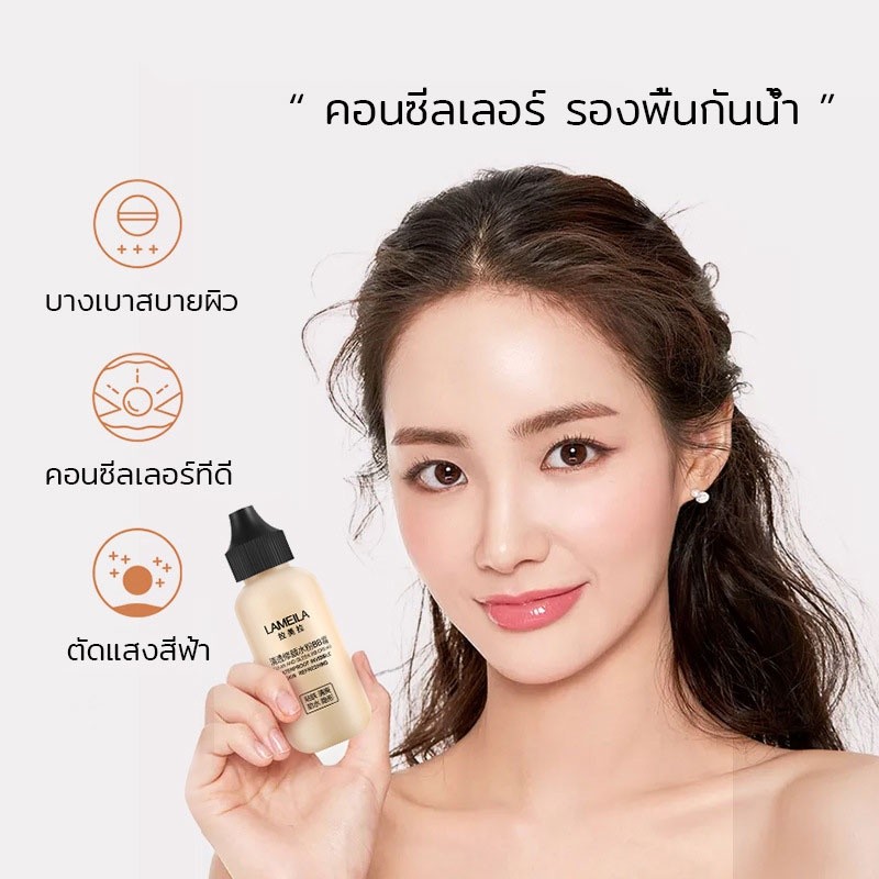 LAMEILA รองพื้น ครีมรองพื้น ลาไมลา รองพื้นคอนซีลเลอร์ รองพื้นกันแดด บีบีครีม รองพื้นกันน้ํา BB. ​   