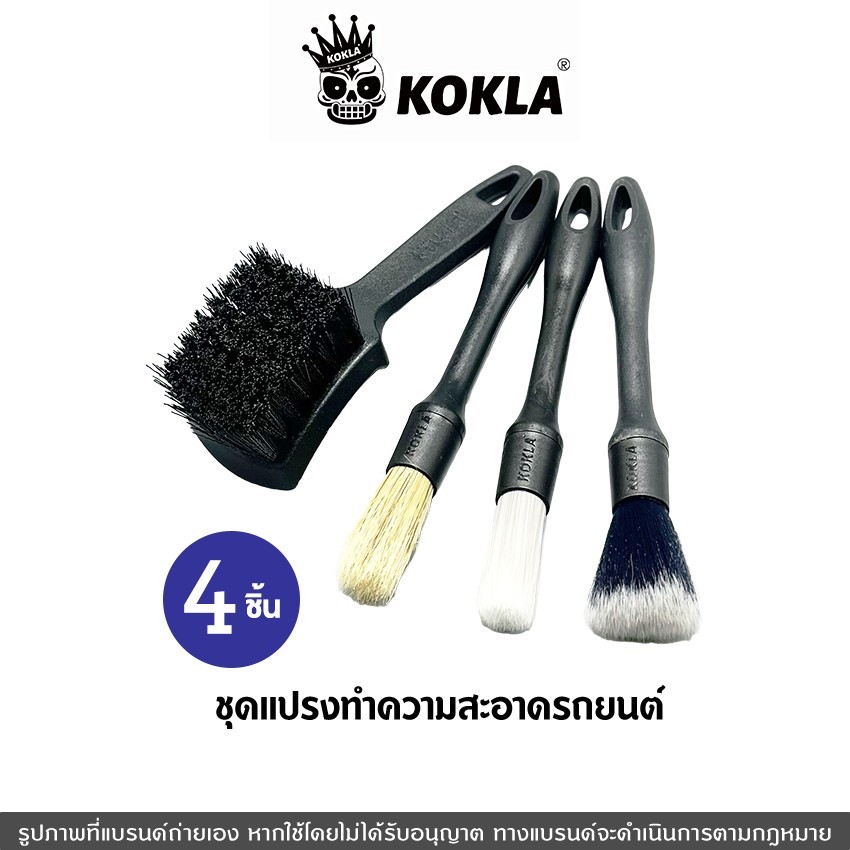 ส่งด่วน kokla [ 4 ชิ้น] ชุดแปรงทำความสะอาดรถยนต์ ชุดแปรงล้างรถ แปรงปัดฝุ่น แปรงเอนกประสงค์