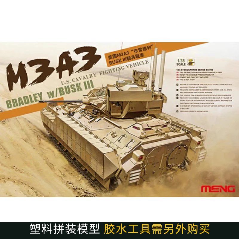 พร้อมสต็อกรุ่น MENG Assembly SS-006 M3A3 Bradley BUSHK III Cavalry Chariot 1/35