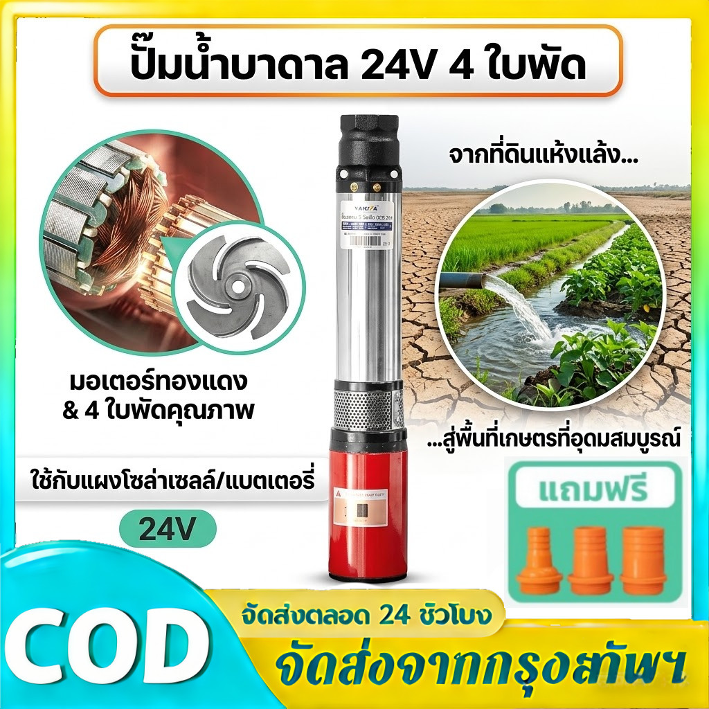 ปั๊มบาดาล 4 ใบพัด 2IN1 เสื้อปั๊มสแตนเลส ไม่เป็นสนิม ดูดลึกรุ่นยาว 24V ใบพัดน้ำเยอะ แถมสายไฟฟรี