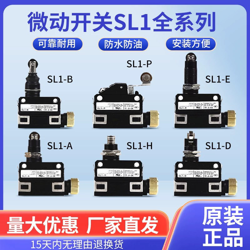 Shanwu สวิตช์จํากัด Micro-Drive ขนาดเล็ก SL1-A SL1-B SL1-D SL1-E สวิตช์จังหวะ SL1-H