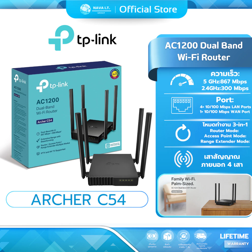(มีส่งด่วน) TP-LINK ROUTER (เราเตอร์) ARCHER C54 DUAL BAND AC1200 รับประกันตลอดอายุการใช้งาน