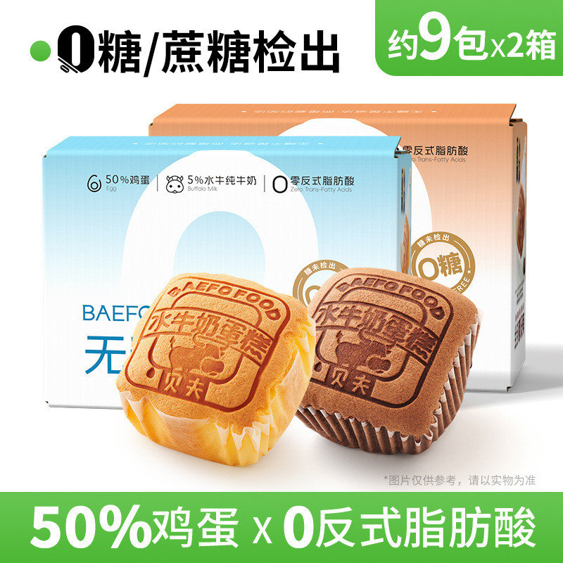 新品现货贝夫水牛奶蛋糕0蔗糖口袋面包营养早餐解馋零食糕点点心370gBev buffalo cake 0 sucrose pocket bread camp20260418