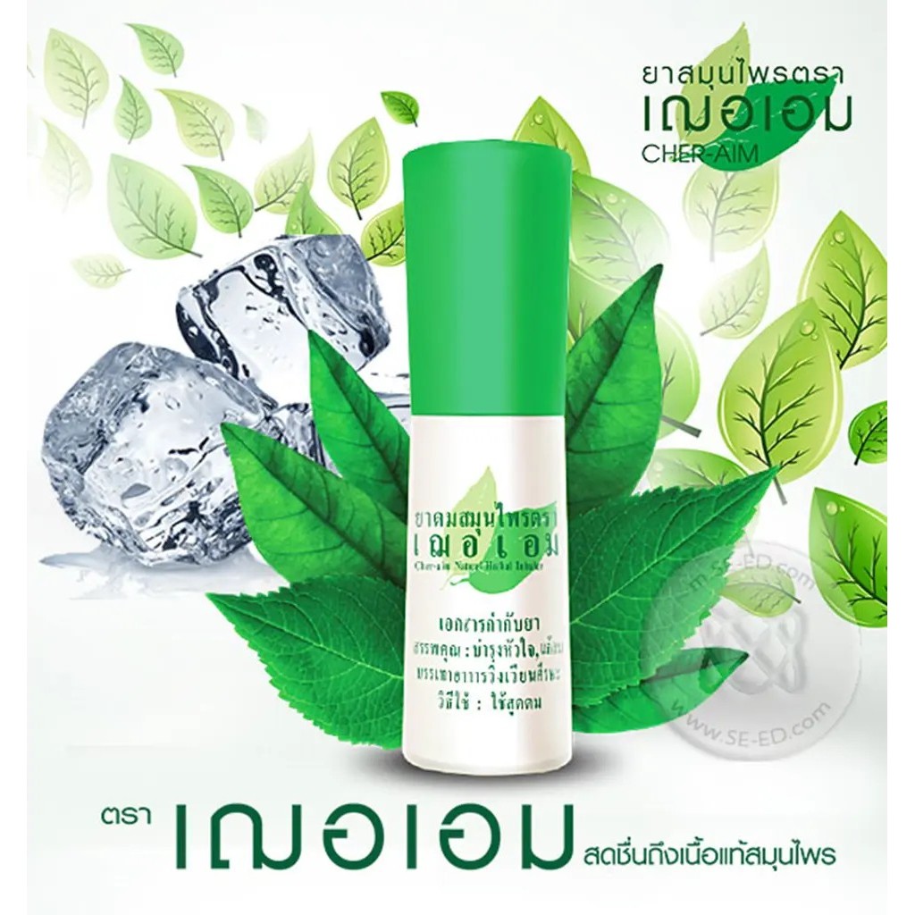 Bundanjai (สุขภาพ) ยาดมสมุนไพร ตราเฌอเอม