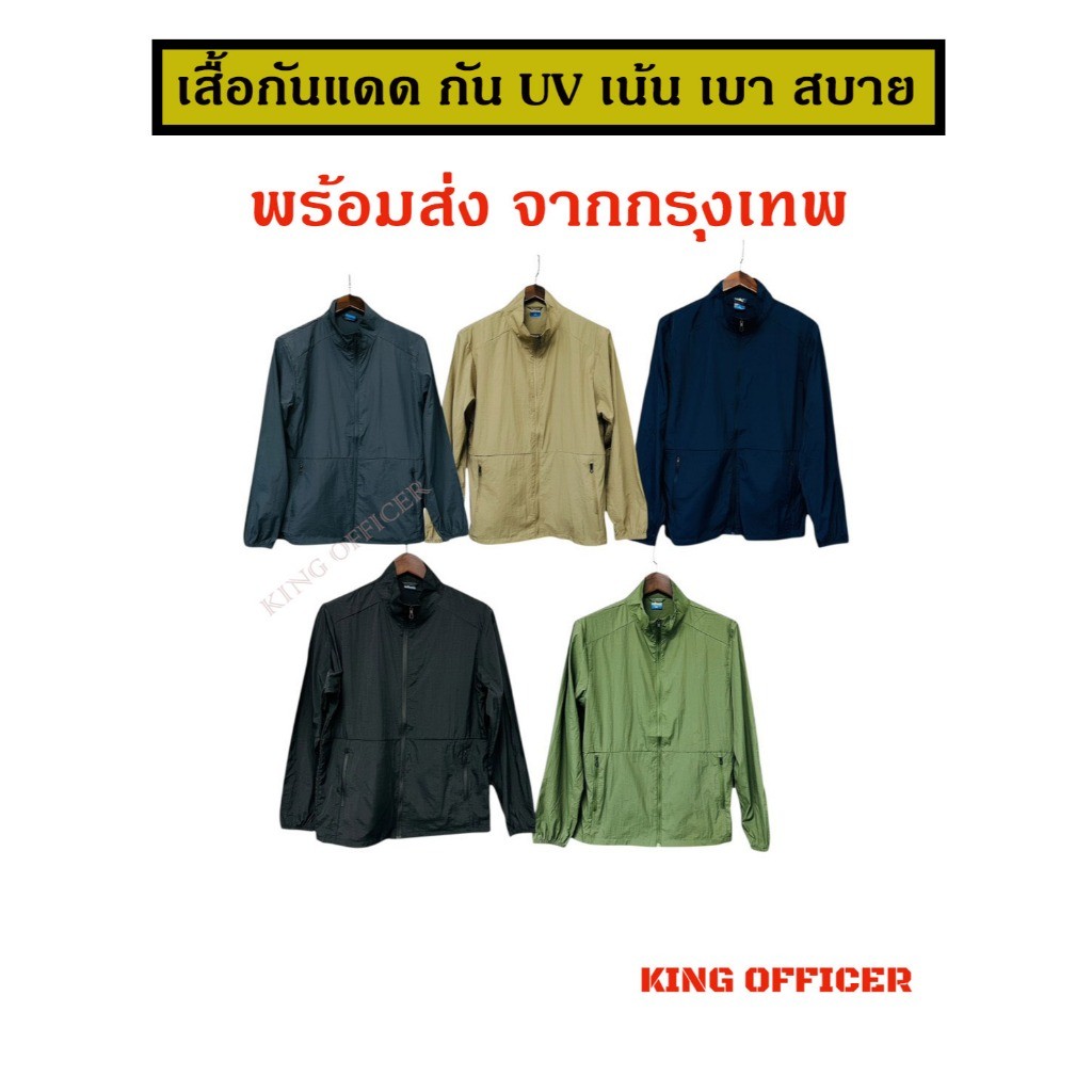 เสื้อแจ็คเก็ตผ้าร่ม แบบบาง คุณภาพสูง สำหรับ กันแดด กันยูวี ไม่ร้อน  น้ำหนักเบา พร้อมกระเป๋าซิป