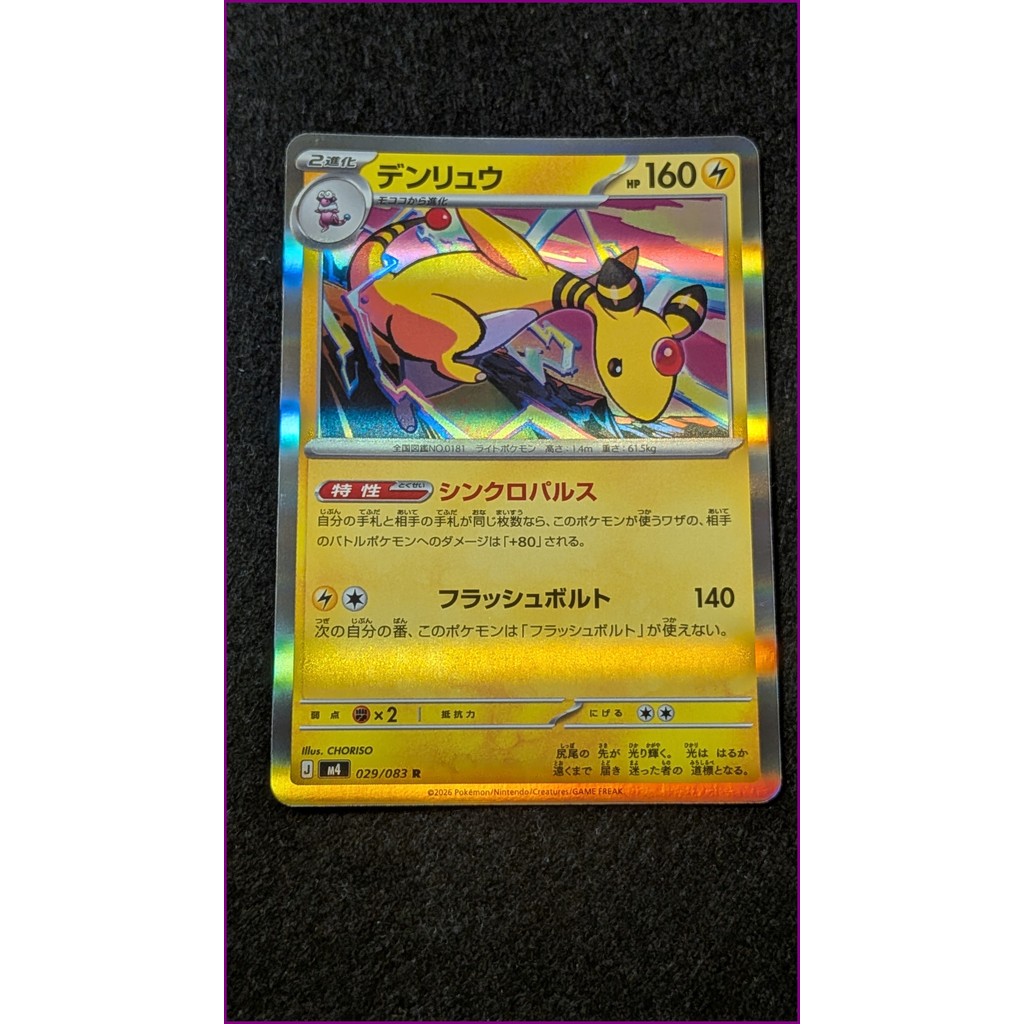 Ampharos M4 029/083 R – การ์ดโปเกมอนญี่ปุ่นแท้ มือสอง สภาพดี หายาก ชุด Mask of Change จัดส่งจากญี่ปุ